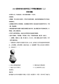 2025届吉林省长春市高三下学期质量监测（期末二）历史试卷（解析版）