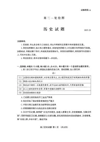 山东省泰安市2025届高三一轮检测（泰安一模）历史（含答案）