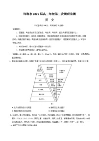 河北省邯郸市2025届高三下学期3月第三次调研监测历史试卷（Word版附答案）
