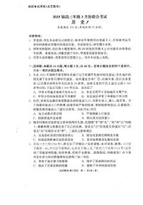 辽宁省点石联考2025届高三年级3月份联合考试历史试题（含答案）