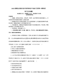 湖北省部分高中协作体2025届高三下学期3月一模联考历史试卷（Word版附解析）