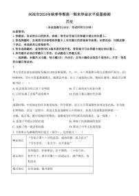 广西壮族自治区河池市2024-2025学年高一上学期期末考试历史试题（含答案）