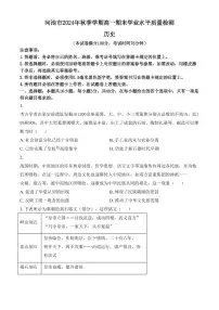广西壮族自治区河池市2024-2025学年高一上学期期末考试历史试题（含答案）