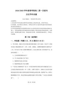 江苏省盐城市五校联盟2024-2025学年高二下学期3月第一次联考历史试卷（PDF版附答案）
