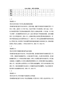 湖南省长沙市第十一中学2025届高三下学期一模历史试卷（Word版附解析）