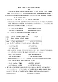2025届江苏省南京市、盐城市高三下学期第一次模拟考试历史试题