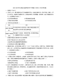 云南省丽江市永胜县民族中学2024-2025学年高一下学期3月月考历史试题