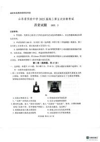 山东省实验中学2025届高三下学期3月一模历史试卷（PDF版附答案）