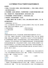 2025年1月八省联考高考综合改革适应性测试——高三历史试题（Word版附解析）（陕西）