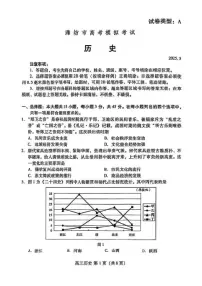 2025届山东省潍坊市高三一模考试 历史试题及答案