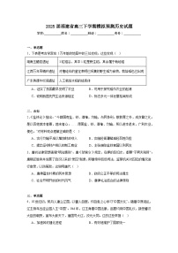2025届福建省高三下学期模拟预测历史试题（无答案解析）