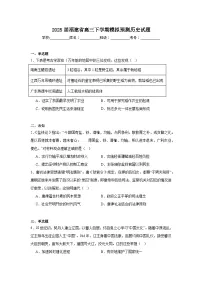 2025届福建省高三下学期模拟预测历史试题（无答案解析）