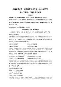 河南省新乡市、安阳市等部分学校2024-2025学年高一下学期3月联考历史试题（解析版）
