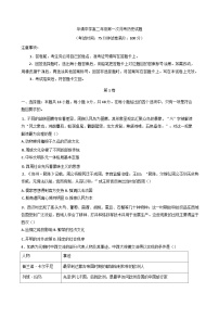 陕西省西安市临潼区华清中学2024-2025学年高二下学期3月月考历史试题