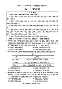 江苏省连云港市2024-2025学年高二上学期期末考试  历史（含答案）
