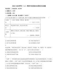重庆市主城七校2024-2025学年高二上学期期末考试历史试题（含答案）