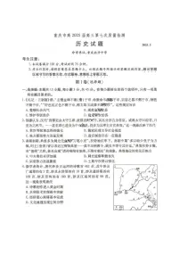重庆市南开中学2025届高三下学期3月质量检测（七）-历史试题+答案