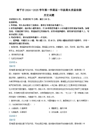 福建省南平市2024-2025学年高一上学期期末考试历史试题 含解析