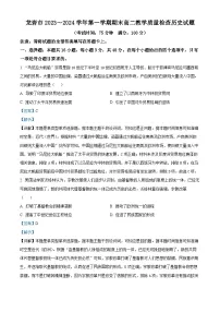 福建省龙岩市2023-2024学年高二上学期期末考试历史试题（解析版）