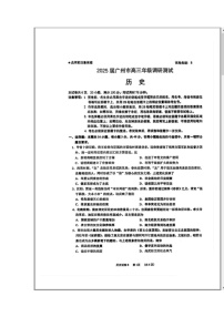 广东省广州市2025届高三上学期12月调研测试（零模）历史 含答案