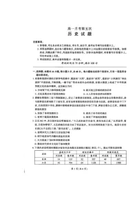 河北省衡水中学2023-2024学年高一上学期1月期末考试 历史 含解析