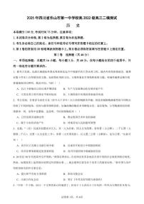 历史丨四川省乐山市第一中学校2025届高三下学期3月二模测试历史试卷及答案