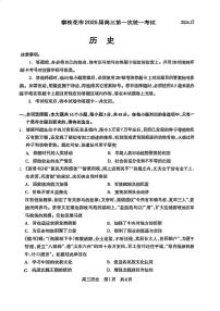 四川省攀枝花市2025届高三第一次统一考试（攀枝花一模）历史试题（原卷版+解析版）