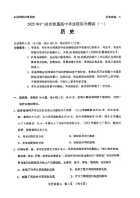 2025届广东省广州高三一模试卷 历史试题（含答案）