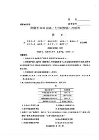 湖南省炎德英才九校联盟2025届高三第二次联考历史试题（含答案）