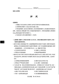 山西2025届高三第一次一模适应性考试历史试题（含答案）