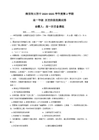 江苏省南京市南京师范大学附属中学2024-2025学年高一下学期3月阶段测试历史试卷