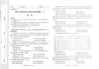 2025届陕西省高考适应性检测（一）历史试题