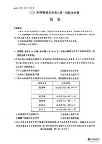河南省五市2025年高三下学期3月第一次联考历史试题及答案