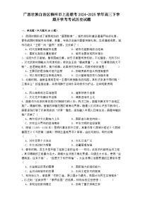 广西壮族自治区柳州市上进联考2024-2025学年高三下学期开学考考试历史试题