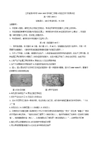 江苏省扬州中学2024-2025学年高一下学期3月月考历史试题