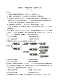 陕西省榆林市府谷县府谷中学2024-2025学年高二下学期3月月考历史试题（含解析）
