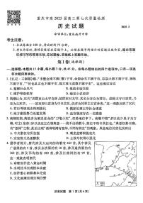 重庆市南开中学2025届高三下学期3月第七次质量检测历史试卷（PDF版附解析）
