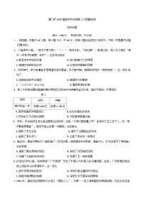 2025届福建省厦门市高三下学期第二次质检（二模）历史试题