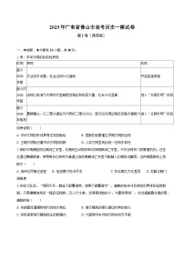 2025年广东省佛山市高考历史一模试卷