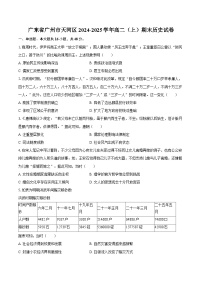 广东省广州市天河区2024-2025学年高二（上）期末历史试卷-普通用卷