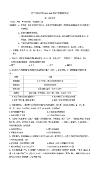 吉林省四平市实验中学2024-2025学年高一下学期期初考试历史试题