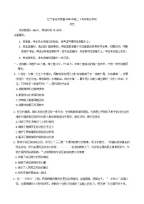 辽宁省名校联盟2024-2025学年高二下学期3月联合考试历史试题（含解析）