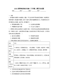 2025届青海省海东市高三下学期二模历史试题（无答案解析）