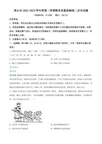 2024届安徽黄山高二下（期末考）-历史试题（含答案）