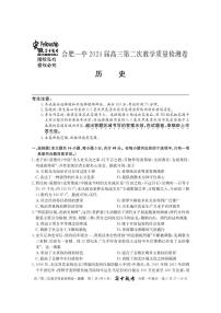 2024届安徽省合肥一中高三上(12月考)-历史试题（含答案）