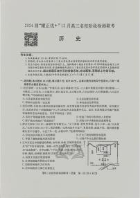 2024届高三上学期(12月考)历史试题（含答案）