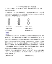 江苏省南京、镇江、徐州联盟校2024-2025学年高二下学期3月月考历史试题（解析版）
