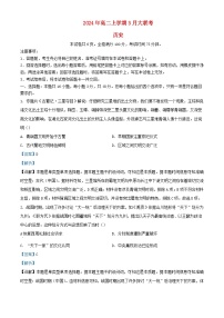 湖南省2023_2024学年高二历史下学期3月联考试题含解析
