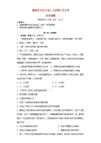 湖南省娄底市涟源市2023_2024学年高二历史下学期3月月考试题含解析