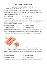 河北省邯郸市大名县第一中学2024-2025学年高二下学期3月月考历史试题（Word版附解析）